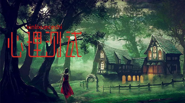 成向東老師:我特別怕黑怎么辦?