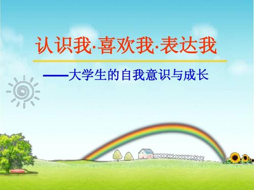 太原圓成心理咨詢測試：自我意識量表